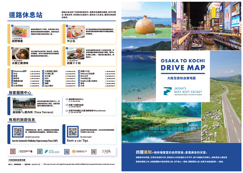 大阪至高知自駕地圖