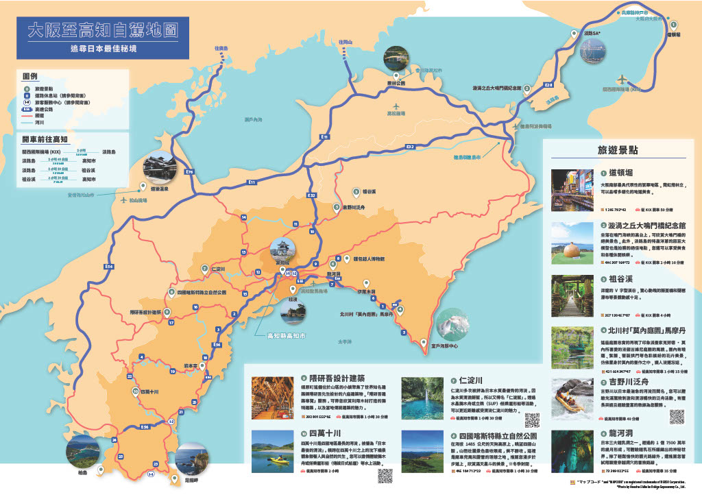 大阪至高知自駕地圖